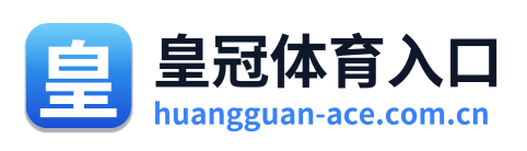 皇冠体育入口